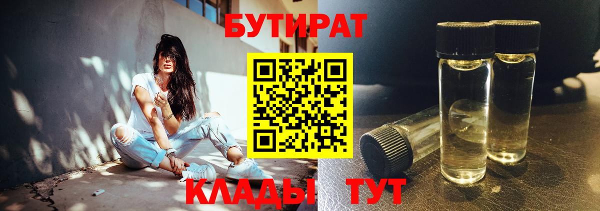 Бутират бутик  Бутират  Фрязино  Вход с VPN 