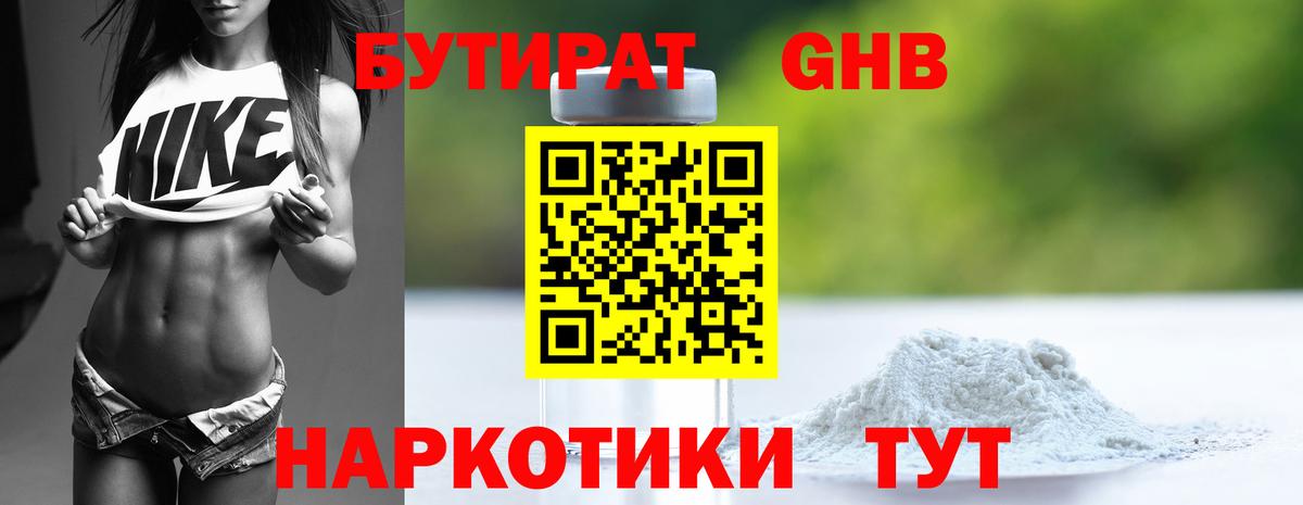 Бутират буратино Фрязино