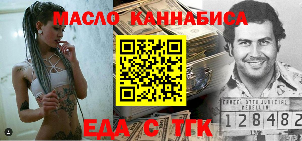 Еда ТГК марихуана Фрязино