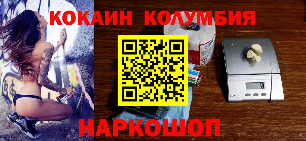 КОКАИН Колумбийский Фрязино