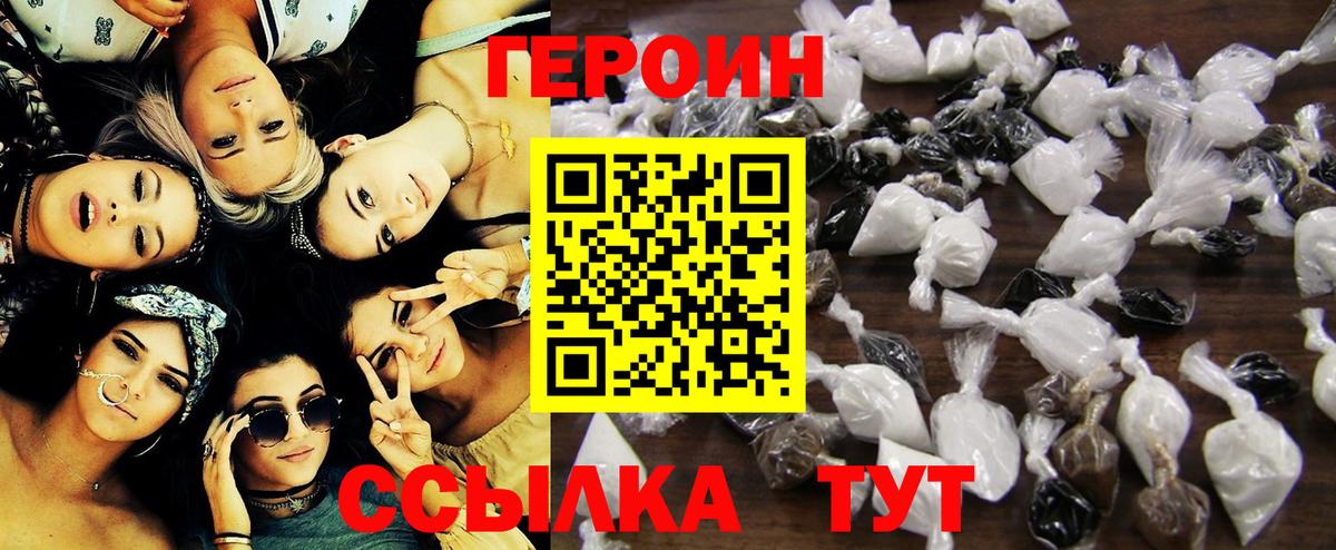ГЕРОИН хмурый Фрязино