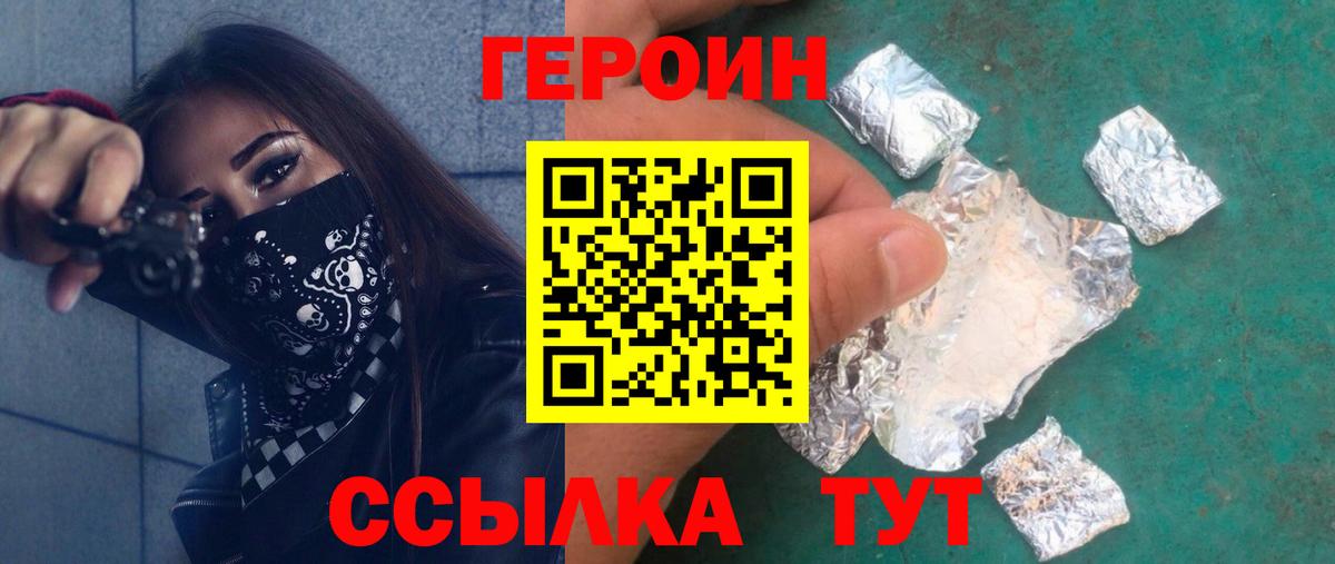 ГЕРОИН Афган  Вход с VPN  Героин  Фрязино 